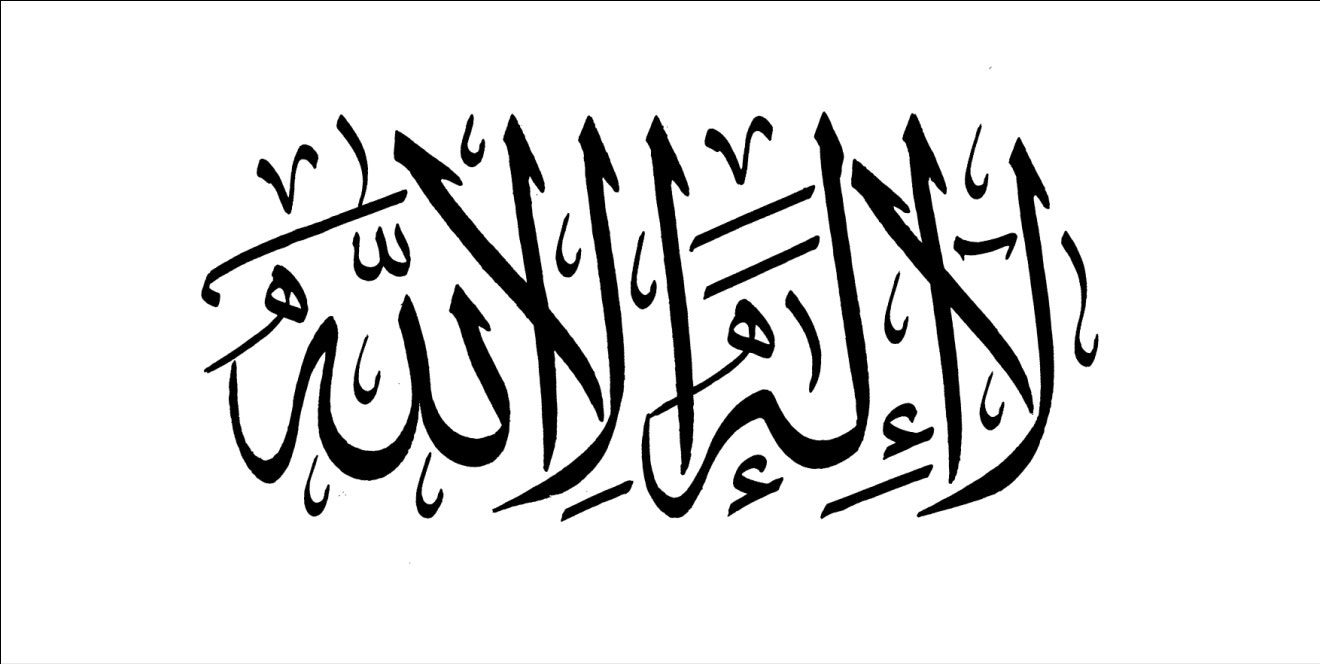 La ilaha illa Allah betekenis | Fitrah Tawheed